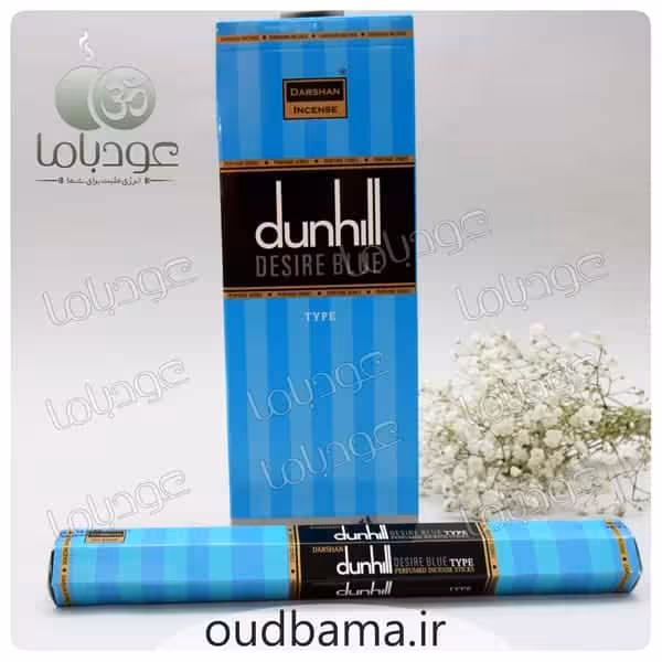 عود عطری دانهیل آبی dunhiLL DESIRE BLUE ( دارشان DARSHAN )