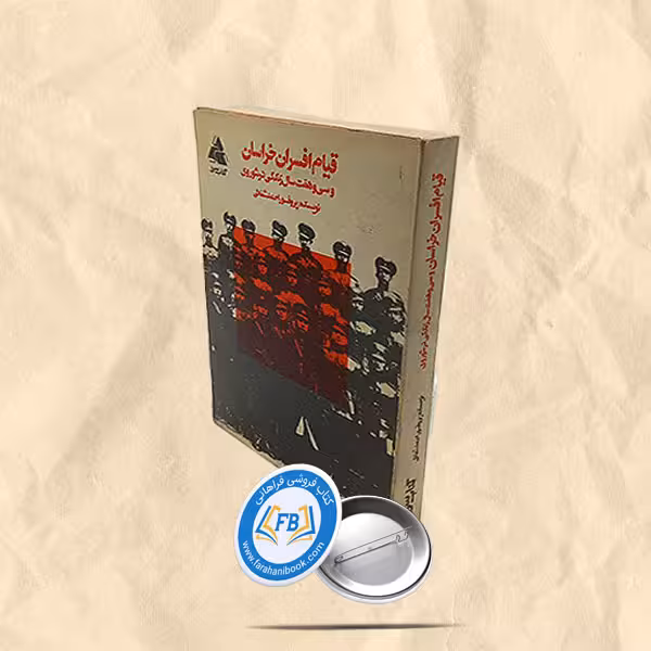 قیام افسران خراسان و سی و هفت سال زندگی در شوروی