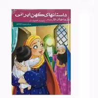 کتاب لطیفه های فارسی (لطائف الطوائف) مجموعه داستانهای کهن ایرانی انتشارات خلاق
