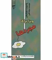 کتاب ویزا برای مجردها