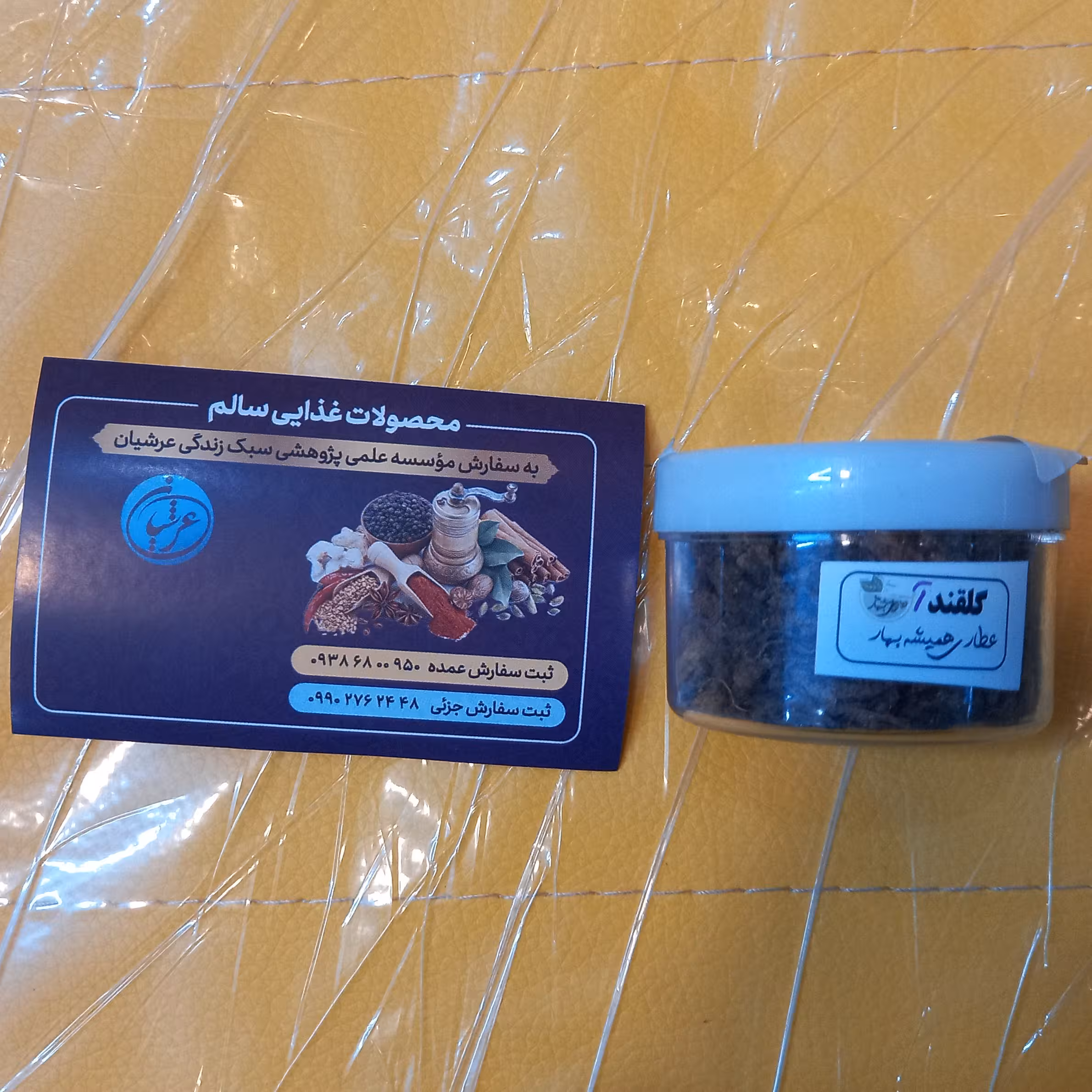 گلقند آمله