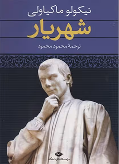 کتاب شهریار