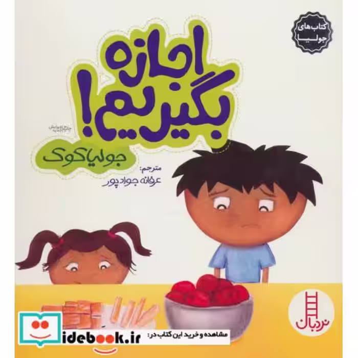 کتاب جولیا 3