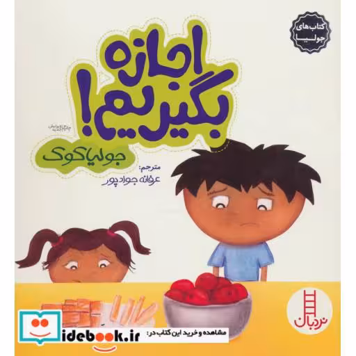 کتاب جولیا 3