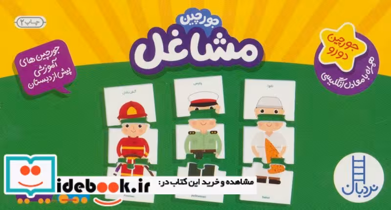 کتاب بسته مشاغل
