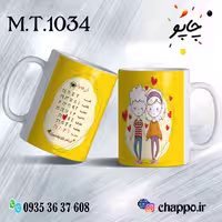 ماگ تولد کد M_T_1034