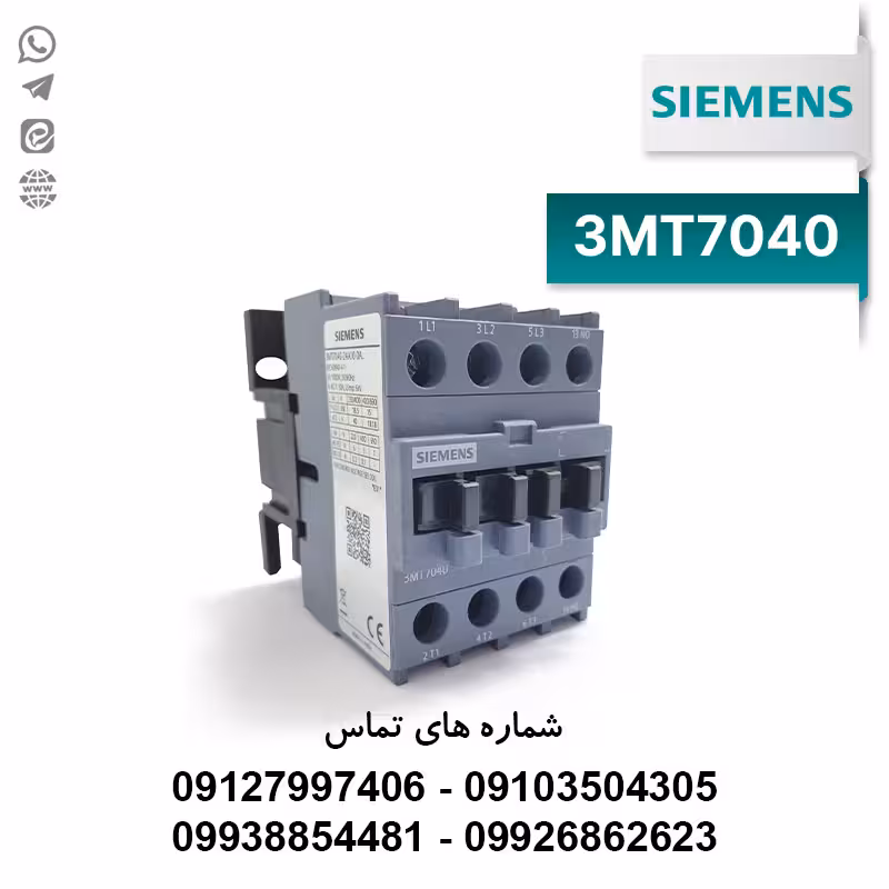 کنتاکتور 40 آمپر زیمنس
