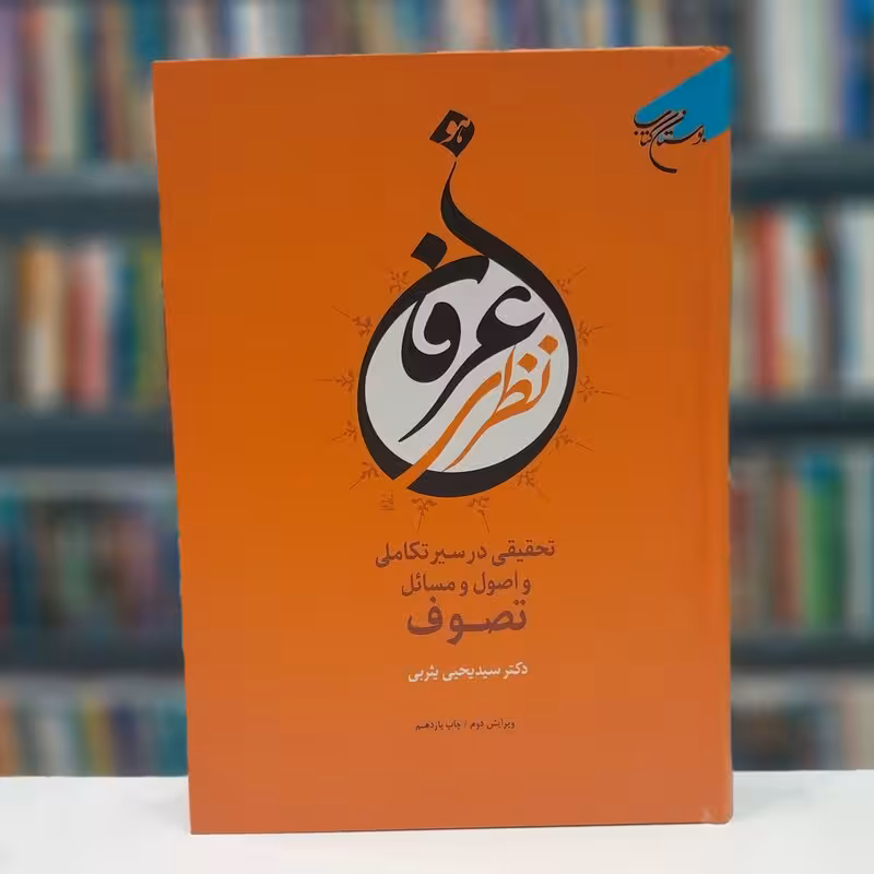 عرفان نظری