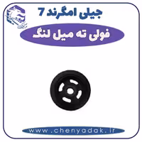 فولی ته میل لنگ جیلی امگرند 7