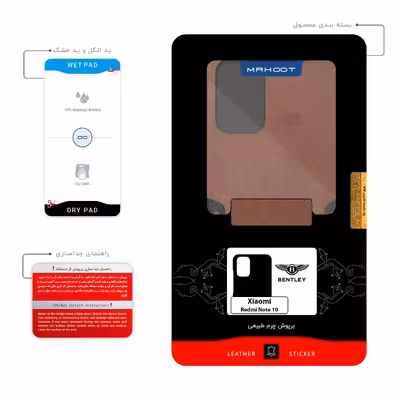 برچسب پوششی ماهوت مدل MNL-BNTLY مناسب برای گوشی موبایل شیائومی Redmi Note 10