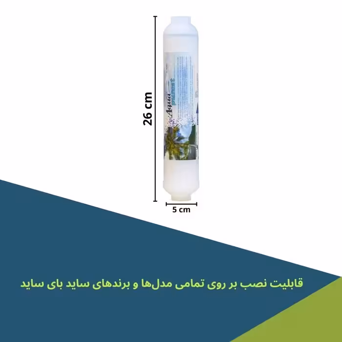 فیلتر یخچال ساید بای ساید آکوا پیورست مدل AP-SEDIMENT 2500G مجموعه 2 عددی