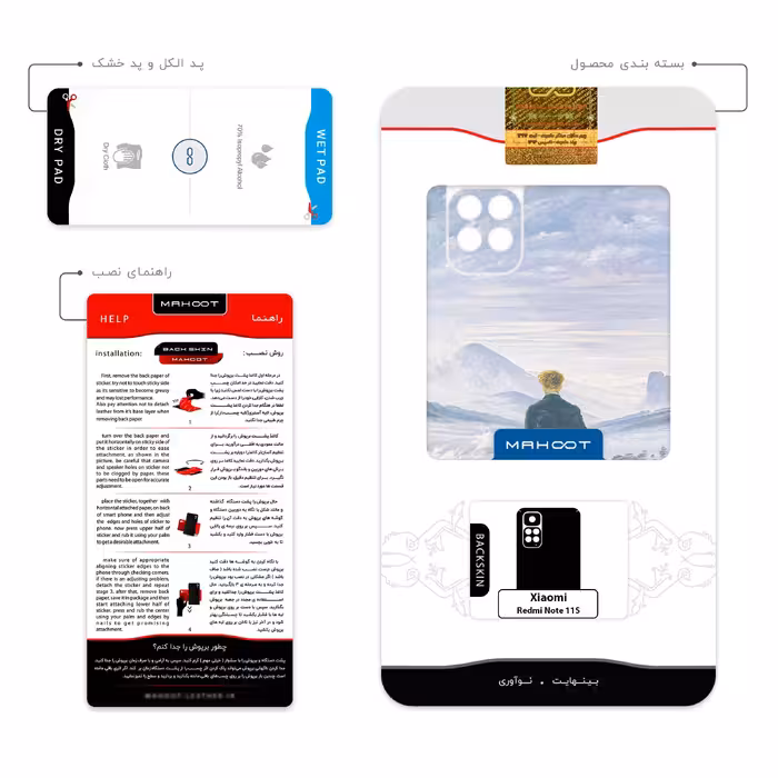 برچسب پوششی ماهوت مدل Wanderer above the Sea of Fog مناسب برای گوشی موبایل شیائومی Redmi Note 11S