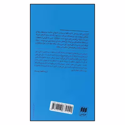 کتاب رابین هوداثرهنری گیلبرت انتشارات هرمس