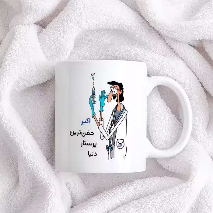 ماگ حس آمیزی طرح پرستار مدل اکبر