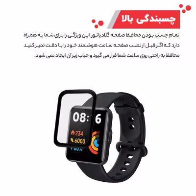محافظ صفحه نمایش گلادیاتور مدل GWP2000 مناسب برای ساعت هوشمند شیائومی Poco Watch بسته دو عددی