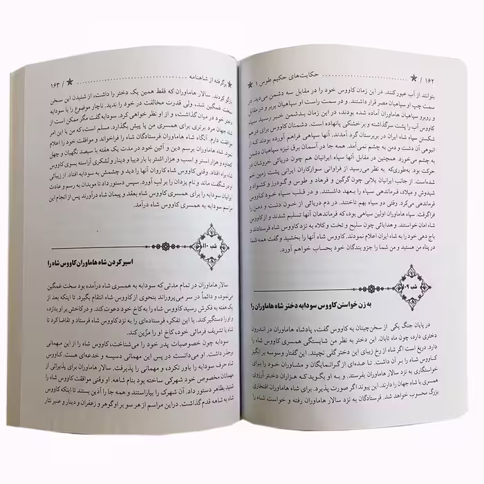 کتاب حکایتهای حکیم طوس اثر حسین منوچهری انتشارات نور گیتی 2 جلدی