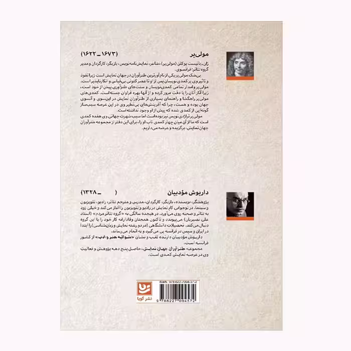 كتاب طنزآوران جهان نمايش 10 اثر مولي ير انتشارات گويا