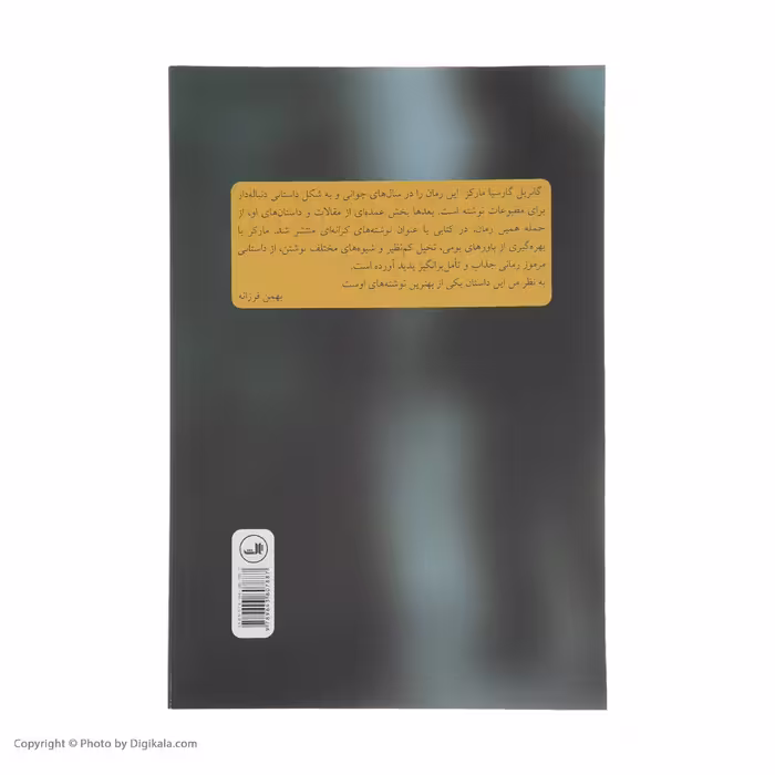 کتاب داستانی مرموز اثر گابریل گارسیا مارکز نشر ثالث