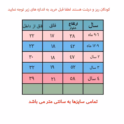 شلوار بچگانه مدل REA 23