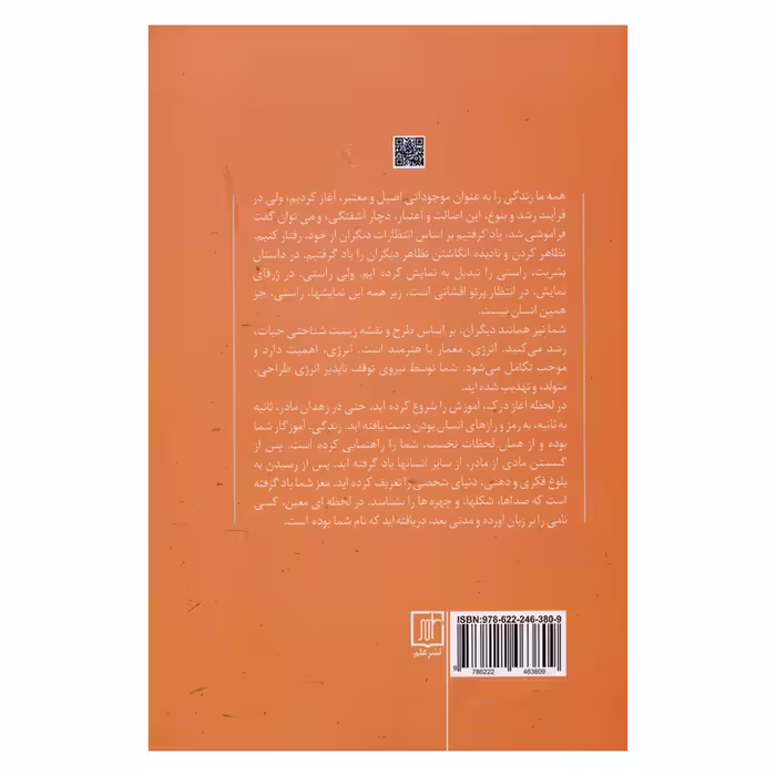 کتاب بازیگر اثر دون میگل روییز نشر علم