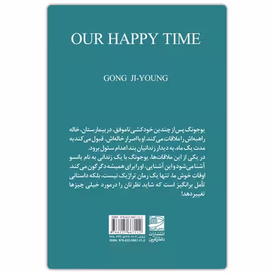 کتاب اوقات خوش ما اثر کونگ جی یونگ انتشارات دانش آفرین