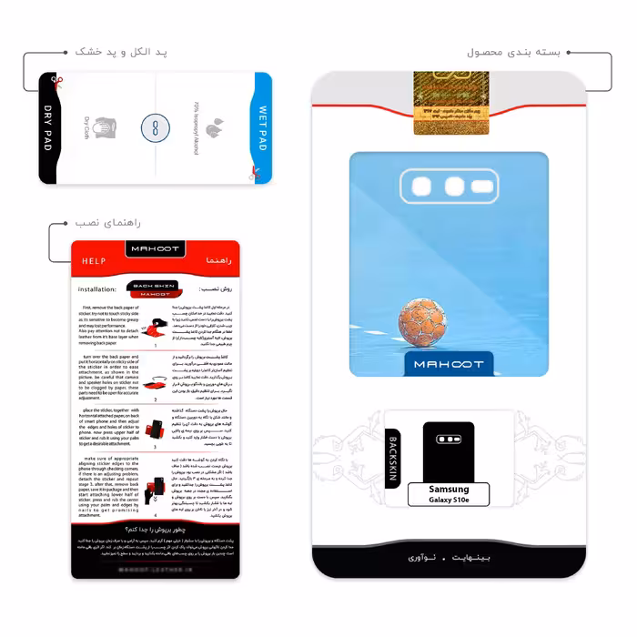 برچسب پوششی ماهوت مدل Handball مناسب برای گوشی موبایل سامسونگ Galaxy S10e