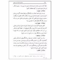 کتاب جذاب سازی امر و نهی اثر روح الله ولی ابرقویی انتشارات مشهور