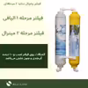 فیلتر تصفیه آب یخچال و فریزر آکوا پیورست مدل INLINE-NEW 06 مجموعه 6 عددی
