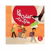 کتاب کفش‌های مارک دار اثر مریبث بویلتز انتشارات فنی ایران 