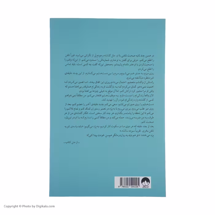 کتاب ما شروعش می کنیم اثر کالین هوور نشر میلکان