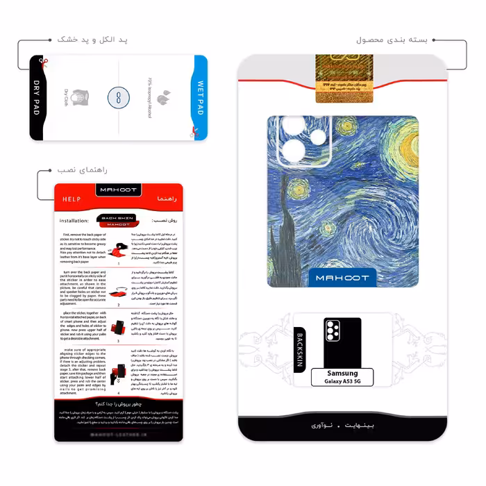 برچسب پوششی ماهوت مدل The Starry Night of van Gogh مناسب برای گوشی موبایل سامسونگ Galaxy A53 5G