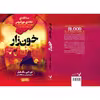کتاب خونزار اثر دی جی مک هیل نشر کتابسرای تندیس