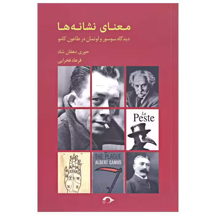کتاب معنای نشانه ها اثر سوسور و لوتمان نشر نشانه