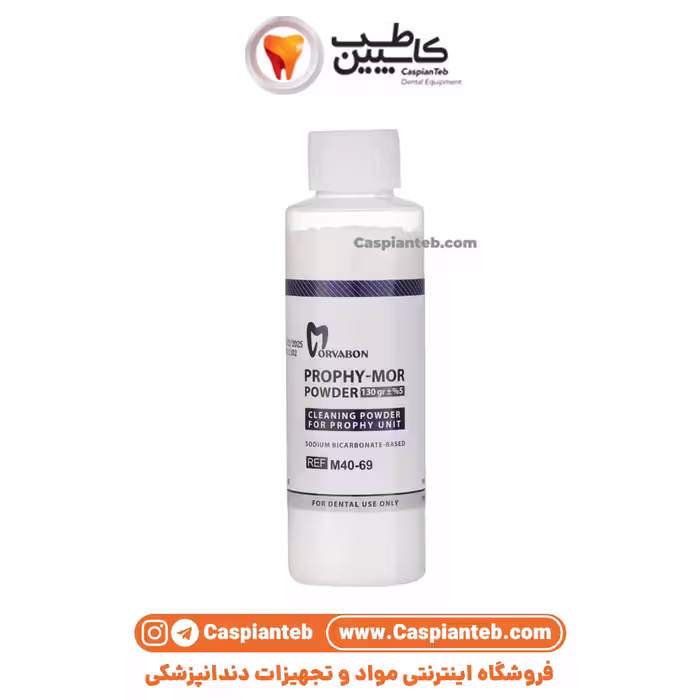 پودر ایرفلو مروابن Prophy Mor Powder Morvabon