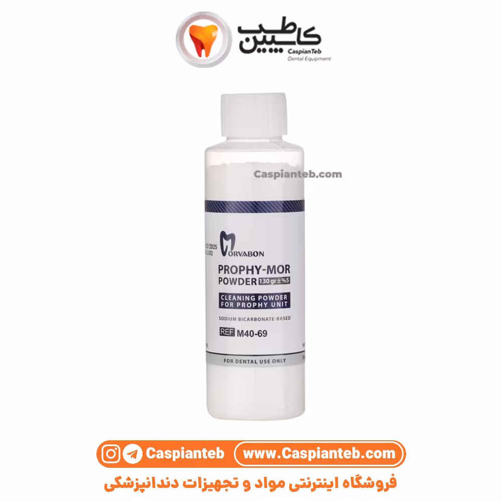 پودر ایرفلو مروابن Prophy Mor Powder Morvabon