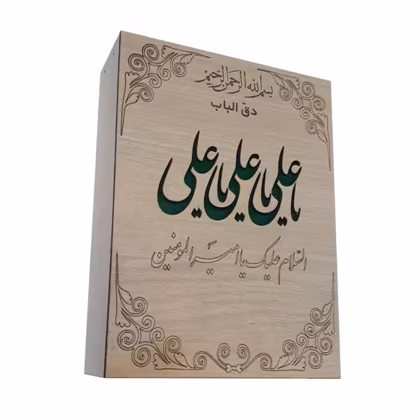 زنگ مدل ایلیا طرح یا علی | چاوه