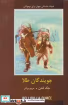 کتاب جویندگان طلا