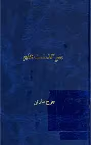 کتاب سرگذشت علم