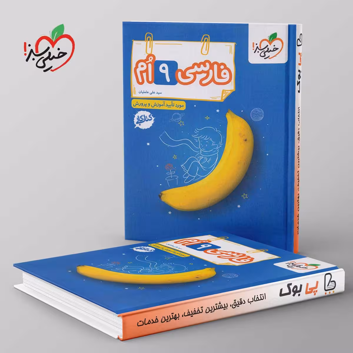 کتاب کار فارسی نهم خیلی سبز