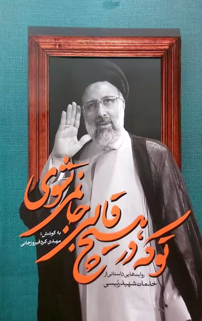 کتاب تو که در هیچ قابی جا نمی شوی