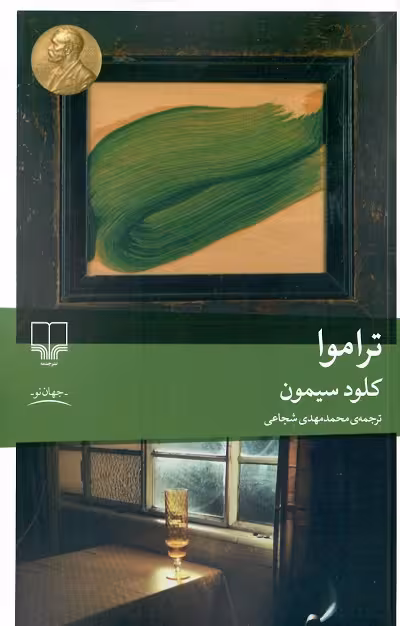 تراموا
