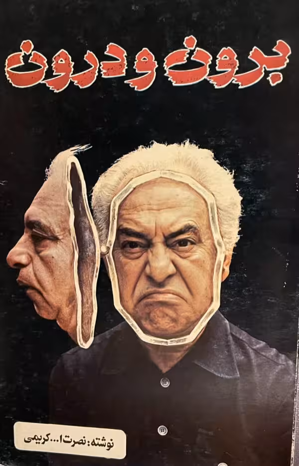 کتاب برون و درون