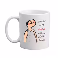خرید ماگ-لیوان  اسم شخصی  همایون   26