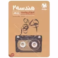 هندسه یازدهم ریاضی آموزش و تست مهر و ماه