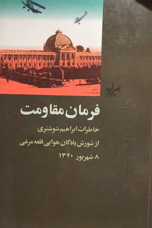 کتاب فرمان مقاومت