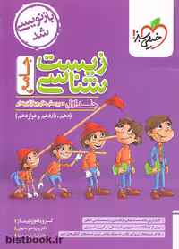 کتاب زیست جامع خیلی سبز نظام جدید ماجرای بیست زیست دوازدهم