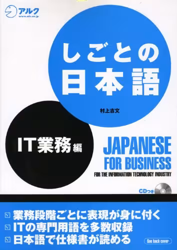 خرید و دانلود نسخه کامل کتاب しごとの日本語 IT業務編