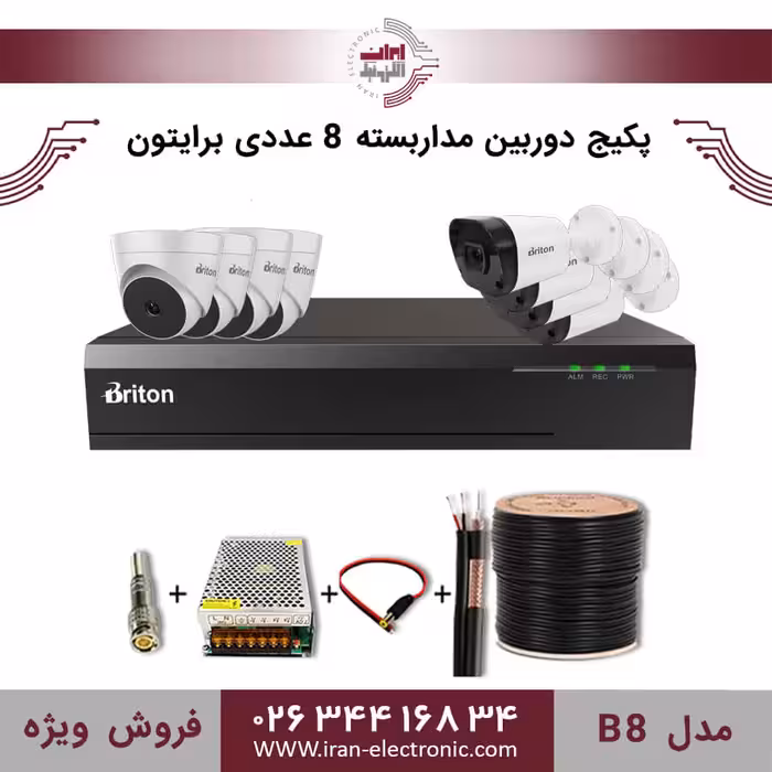 پکیج دوربین مداربسته 8 عددی برایتون مدل (B8)