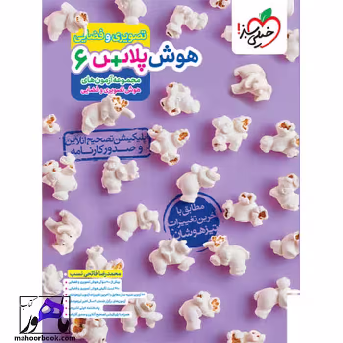 هوش پلاس تصویری ششم خیلی سبز