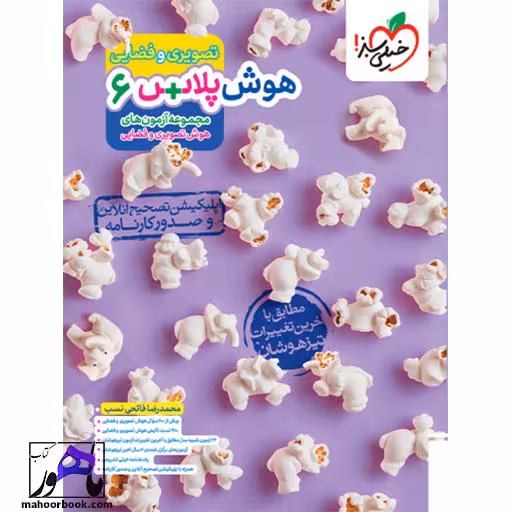 هوش پلاس تصویری ششم خیلی سبز